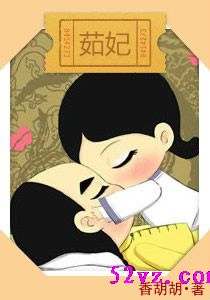 茹妃 作者:香胡胡TXT全集封面