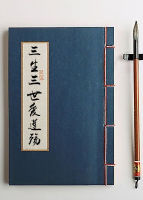 (完美国际同人小说)三生三世爱莲殇TXT全集封面