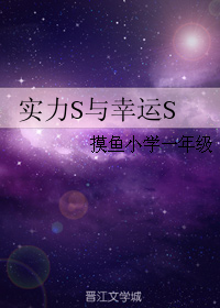 实力s与幸运sTXT全集封面