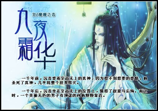 九夜霜华TXT全集封面