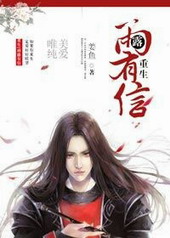 重生之雨露有信 作者:姜鱼TXT全集封面