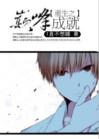 重生之颠峰成就(网游)TXT全集封面