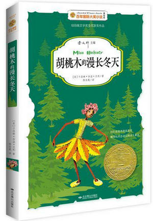 胡桃木的漫长冬天TXT全集封面