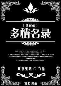 多情名录TXT全集封面