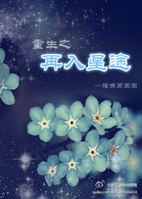 重生之再入星途TXT全集封面