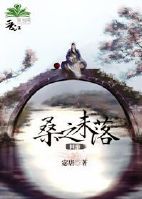 网游之桑之未落TXT全集封面