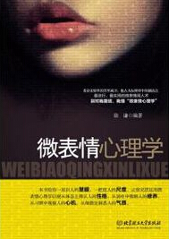 微表情心理学TXT全集封面
