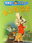 保卫叛逆者TXT全集封面