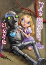 幻爱奇缘TXT全集封面
