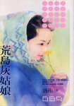 荒岛灰姑娘TXT全集封面