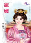 宠姬TXT全集封面