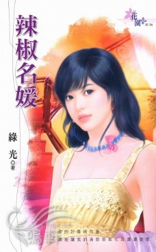 辣椒名媛TXT全集封面