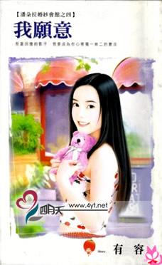 我愿意TXT全集封面