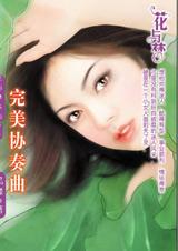 完美协奏曲TXT全集封面