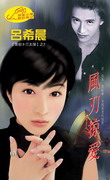 风刃掠爱TXT全集封面