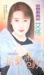 情系黑豹TXT全集封面