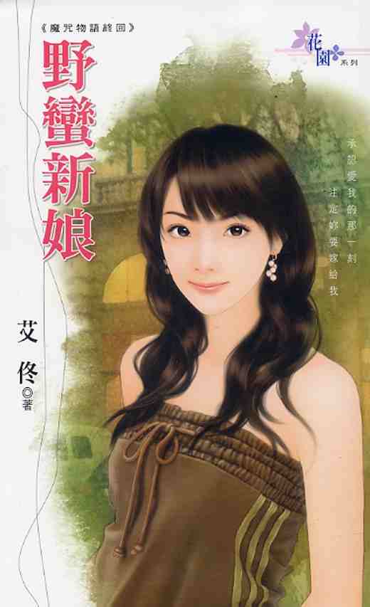 野蛮新娘TXT全集封面