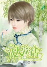 成人童话TXT全集封面