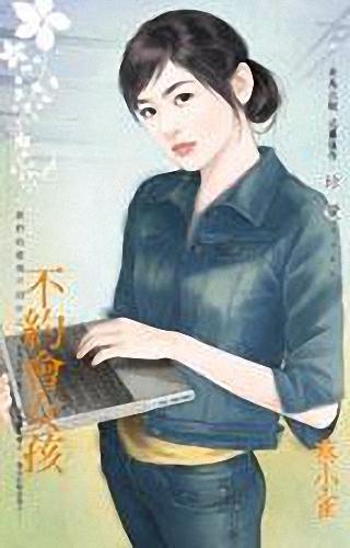 不约会女孩TXT全集封面
