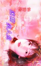 迷糊美人鱼TXT全集封面