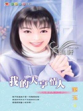 我的大亨情人TXT全集封面
