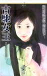 古驰女王TXT全集封面