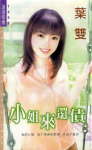 小姐来还债TXT全集封面