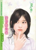 爱情擦边球TXT全集封面