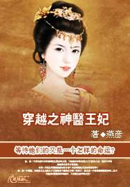 穿越之神医王妃TXT全集封面
