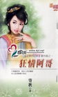 狂情阿哥TXT全集封面
