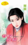 替身寡妇TXT全集封面