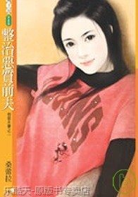 整治恶质前夫TXT全集封面