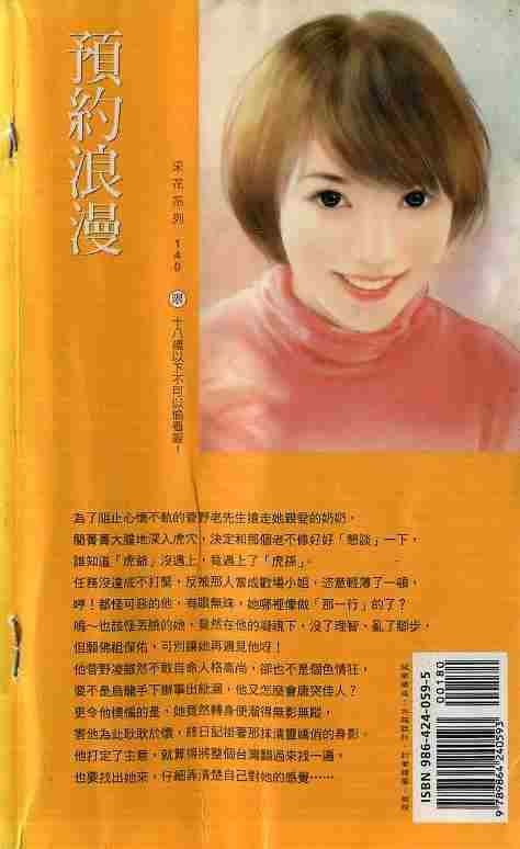 预约浪漫TXT全集封面