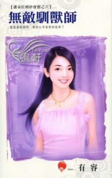 无敌驯兽师TXT全集封面