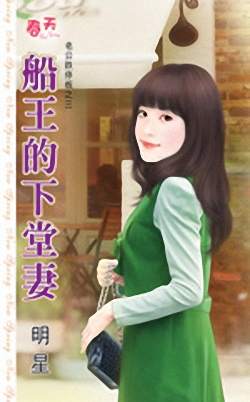 船王的下堂妻TXT全集封面