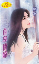 自卑情妇TXT全集封面