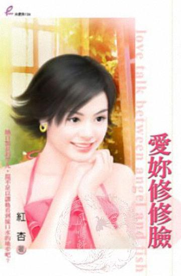 爱你修修脸TXT全集封面