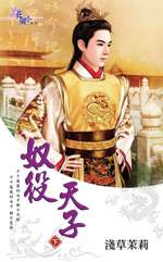 奴役天子(下)TXT全集封面