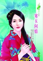 寒玉问情TXT全集封面