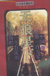 天狼星下TXT全集封面