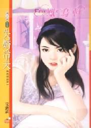 失婚冷夫TXT全集封面