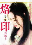烙印TXT全集封面