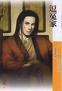 逗冤家TXT全集封面