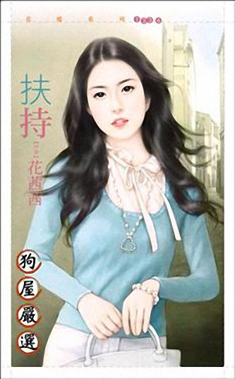 扶持TXT全集封面