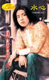 诱妻邪郎TXT全集封面
