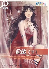 盘丝(下)TXT全集封面