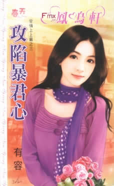 攻陷暴君心TXT全集封面