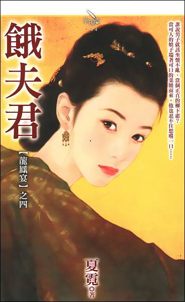 饿夫君TXT全集封面
