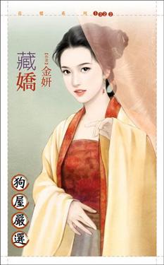藏娇TXT全集封面