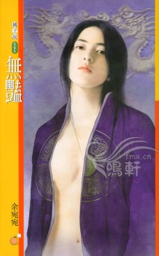 无艳TXT全集封面